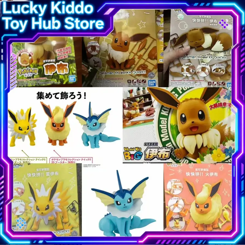 Model Kit Quick Eevee - バンダイポケモンプラモクイックアセンブリモデルキットイーブイジョルテオンフレアオンヴァポリオンアニメ趣味コレクターのためのコレクタブルフィギュア
