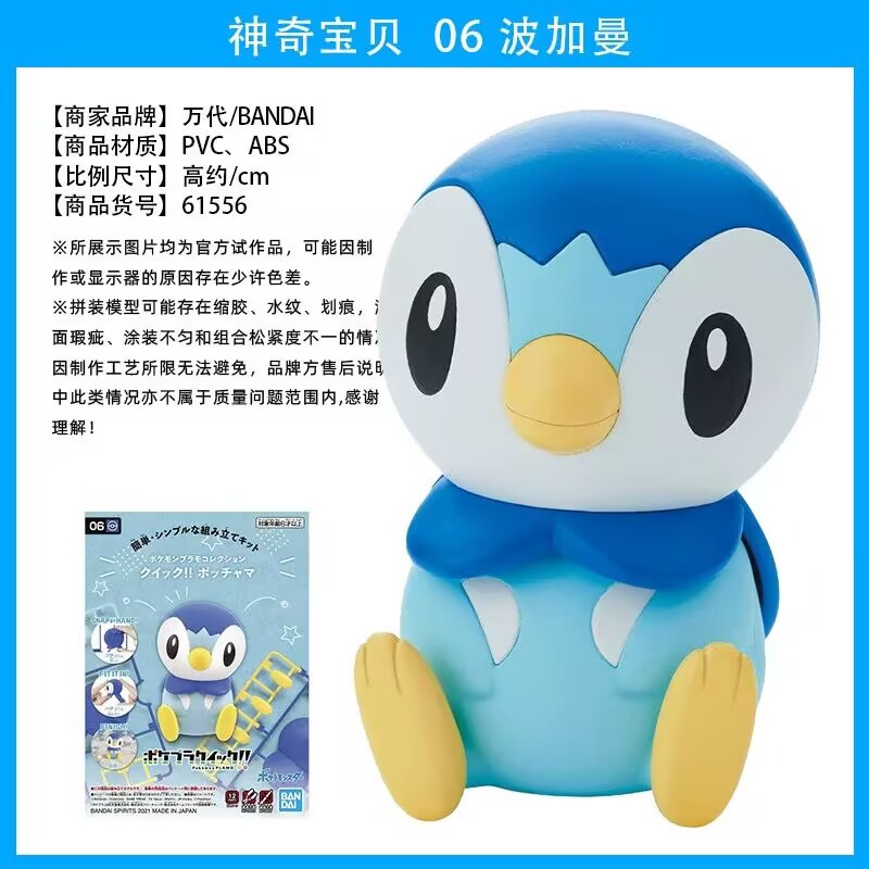 Model Kit Quick Piplup - オリジナルバンダイポケモンフィギュアモデルキットクイックシリーズポッチャマ 7.5 センチメートル手動組立グッズ装飾品フィギュアモデルおもちゃ
