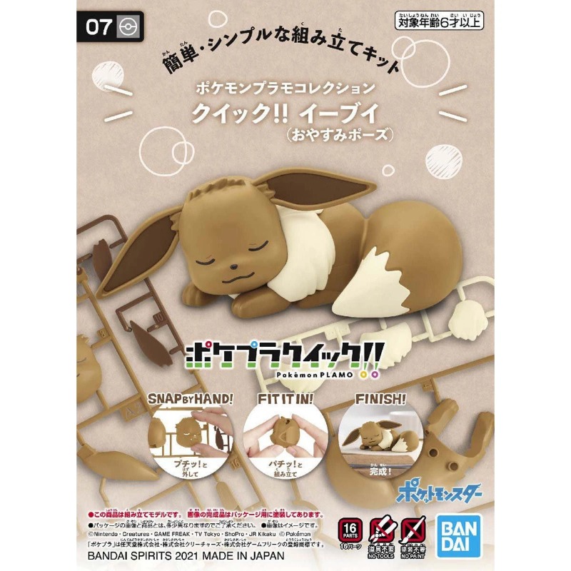 バンダイオリジナルポケモンフィギュアモデルキットクイックシリ - Model Kit Quick Eevee のレビューと価格