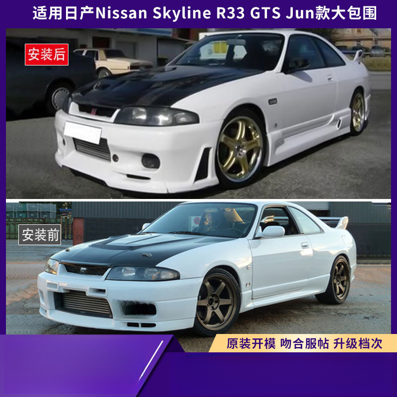 日産スカイラインR33 GTS Junモデルワイドボディキッ - Model Kit Nissan Skyline のレビューと価格