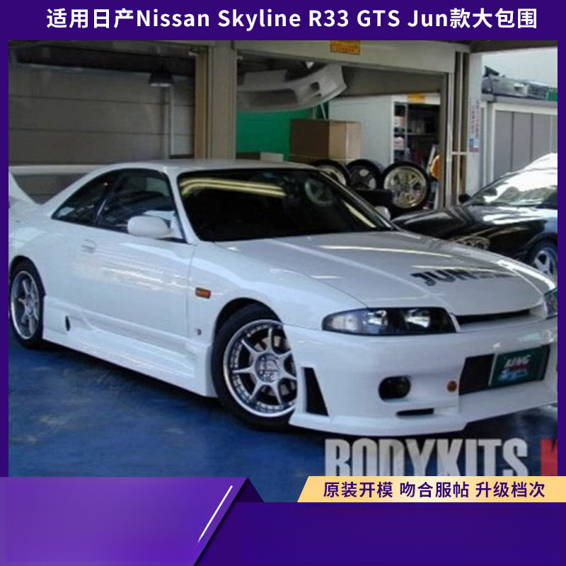 日産スカイラインR33 GTS Junモデルワイドボディキッ - Model Kit Nissan Skyline のレビューと価格