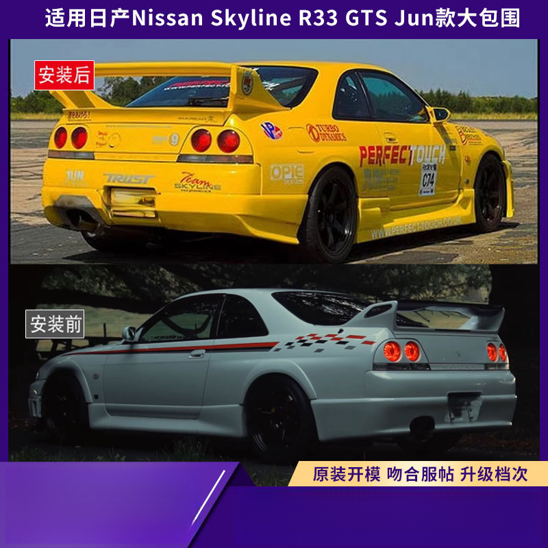 日産スカイラインR33 GTS Junモデルワイドボディキッ - Model Kit Nissan Skyline のレビューと価格