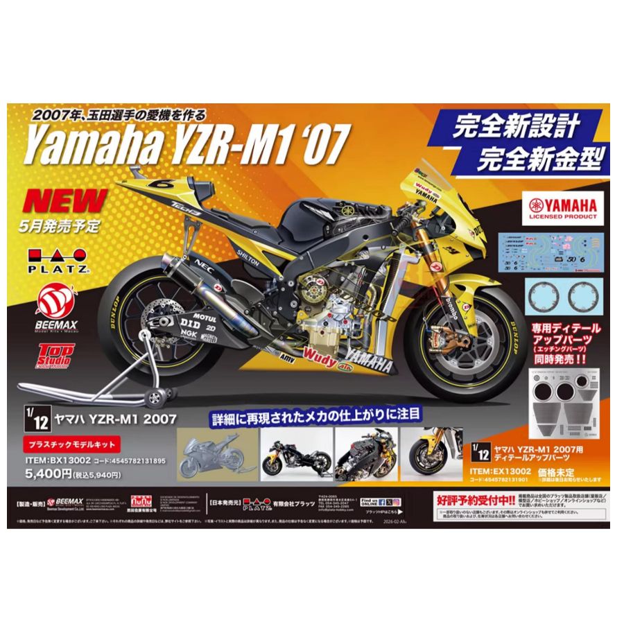 BEEMAX BX13002 1/12 ヤマハ YZR-M1 - Model Kit Nissan Skyline のレビューと価格