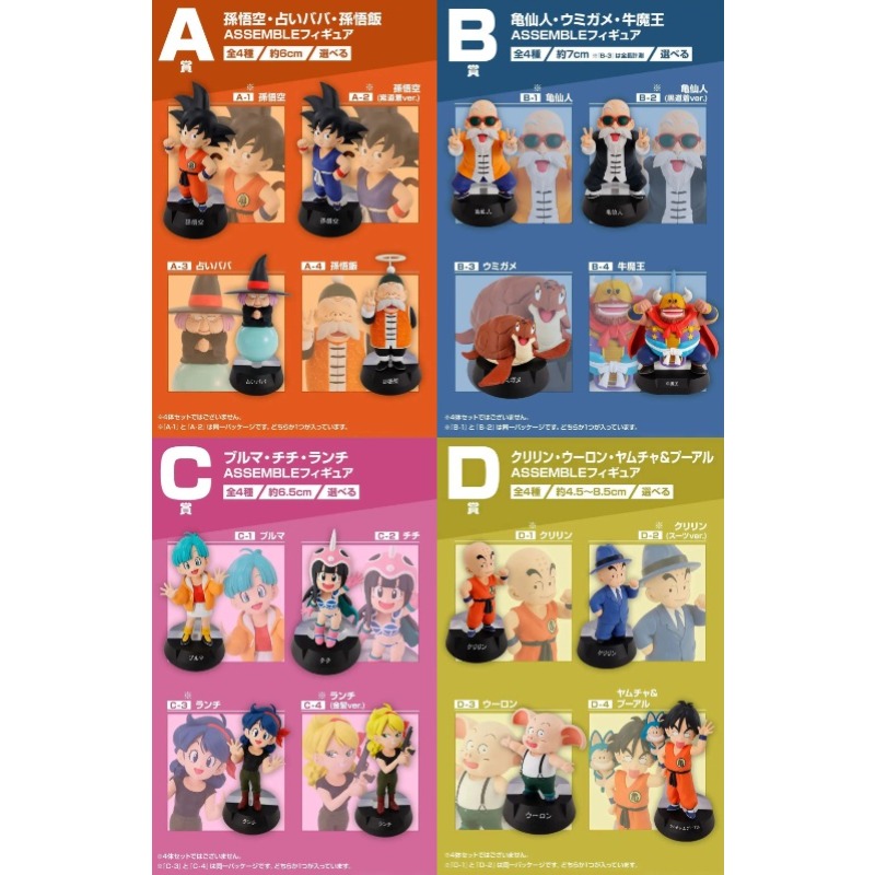 在庫あり！バンダイ一番くじドラゴンボール小型組み立てコレクシ - Model Kit Dragon Ball のレビューと価格